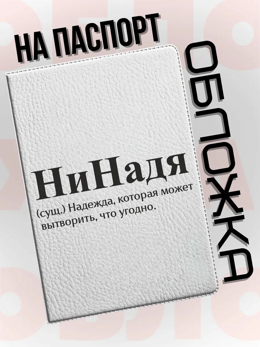 Обложка для паспорта