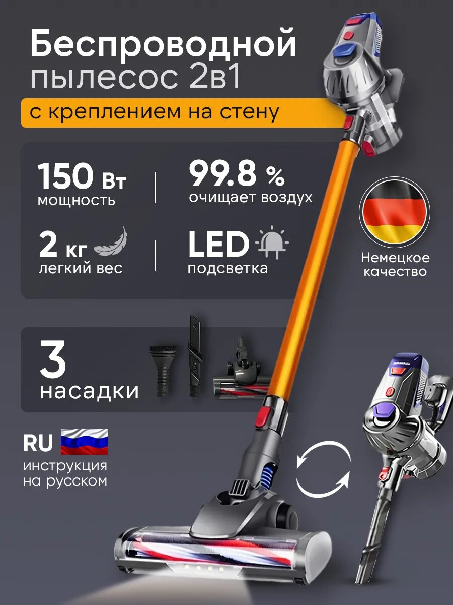 Пылесос мощный вертикальный для дома и авто беспроводной с подсветкой