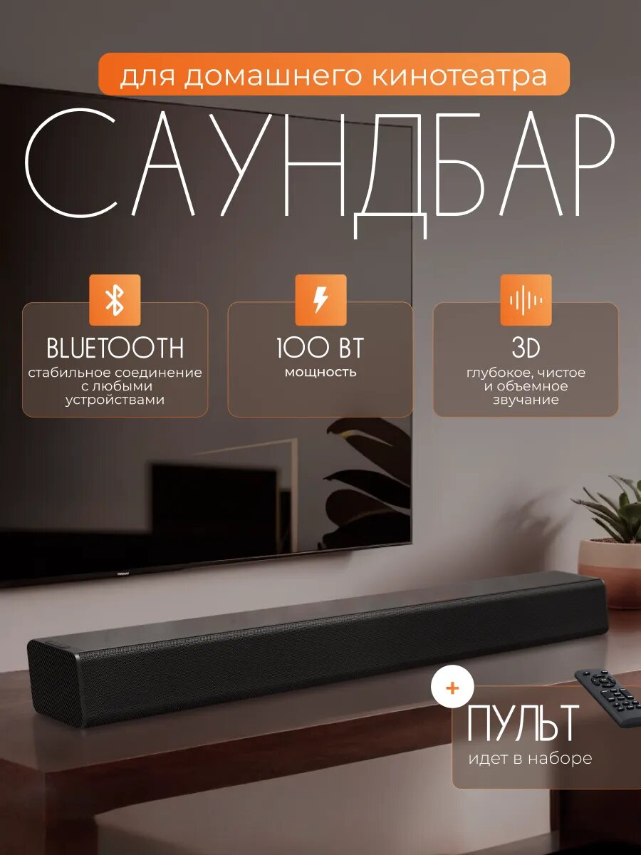Саундбар "Clean Energy" для домашнего кинотеатра с пультом, Bluetooth