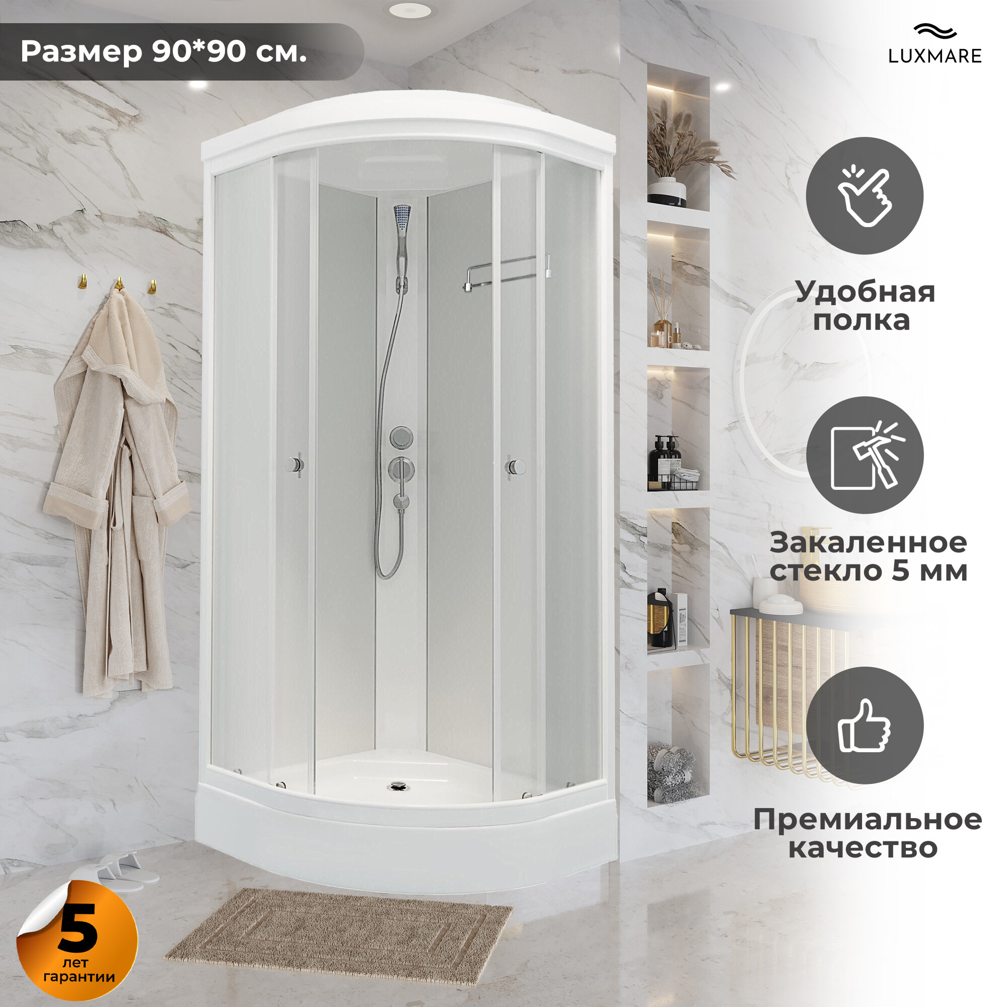 Душевая кабина LUXMARE Sea White низкий поддон угловая 90*90