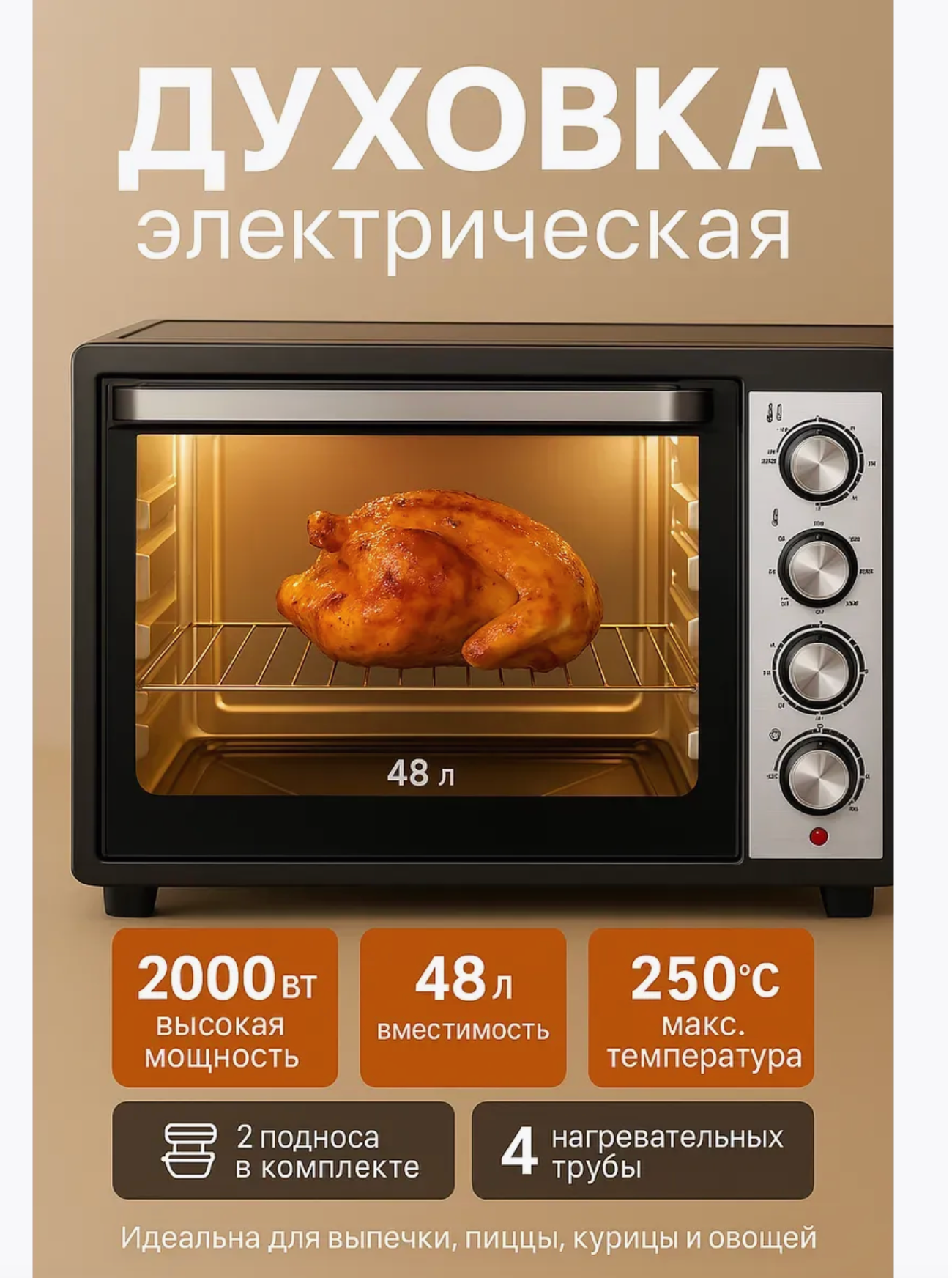 Мини-печь Heley HY-5160, 48л, 2000Вт, 3 режима, механическое управление