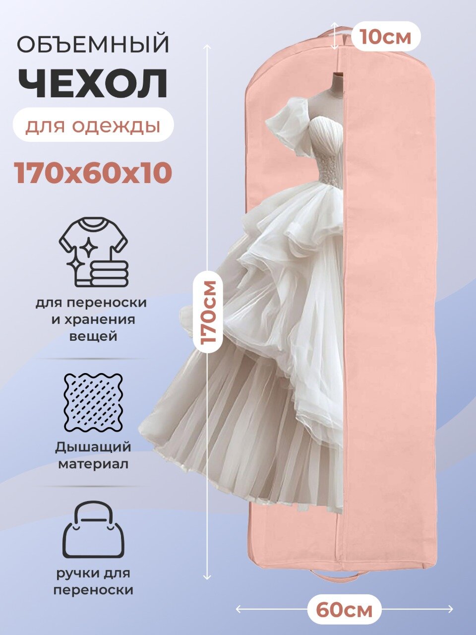 Чехол для одежды на молнии GolD 170х60 с ручкой свадебный объемный спанбонд бежевый