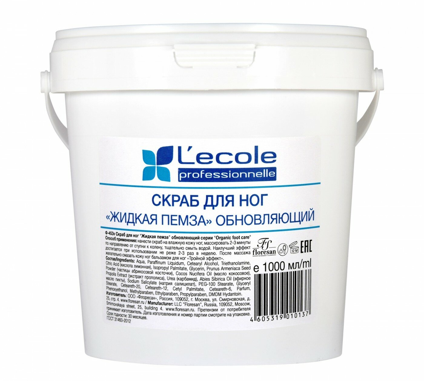 Floresan Скраб для ног Жидкая пемза обновляющий Organic foot care Lecole professionnelle 1000 г