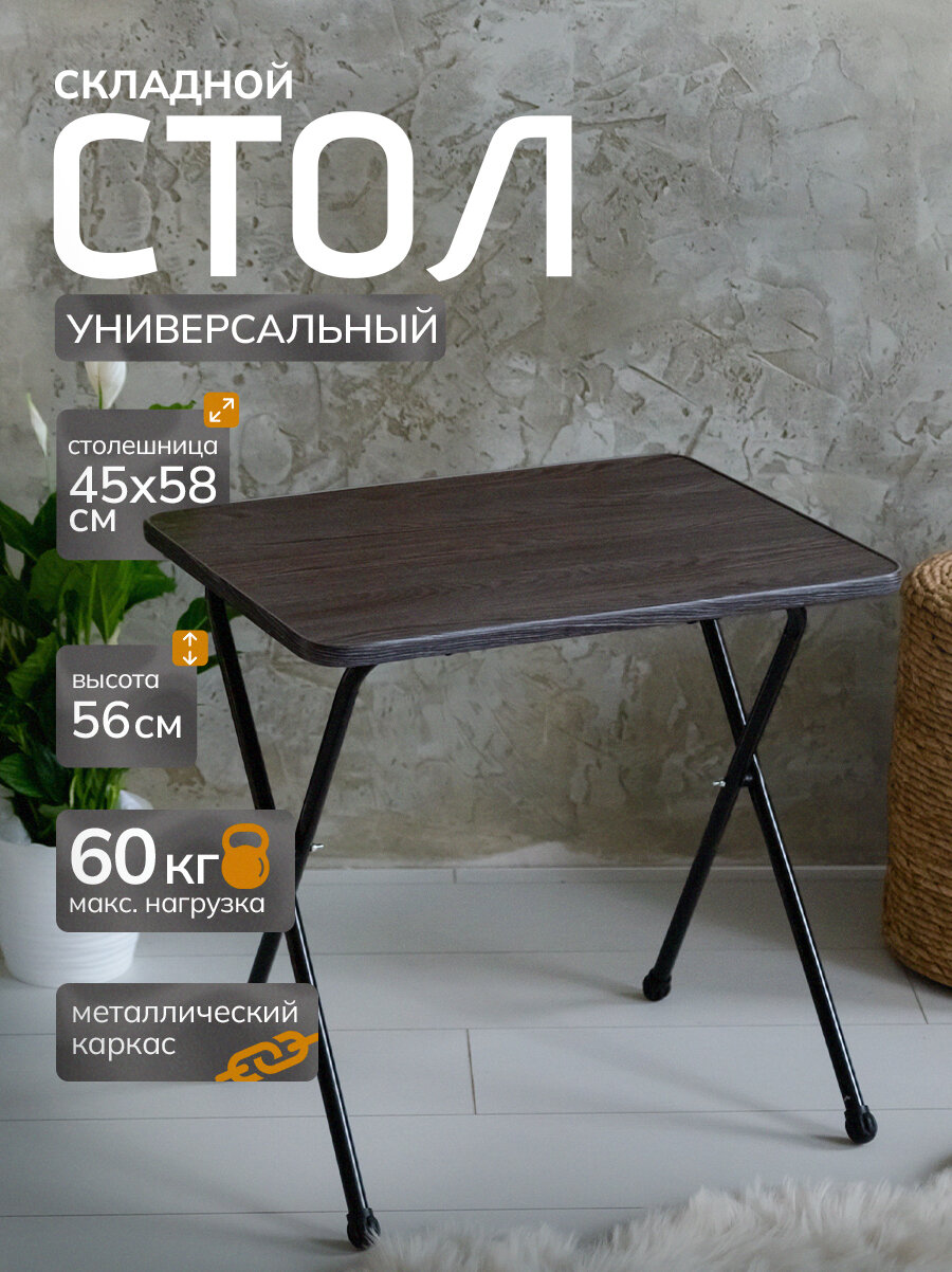 Стол раскладной для ноутбука / шато черный