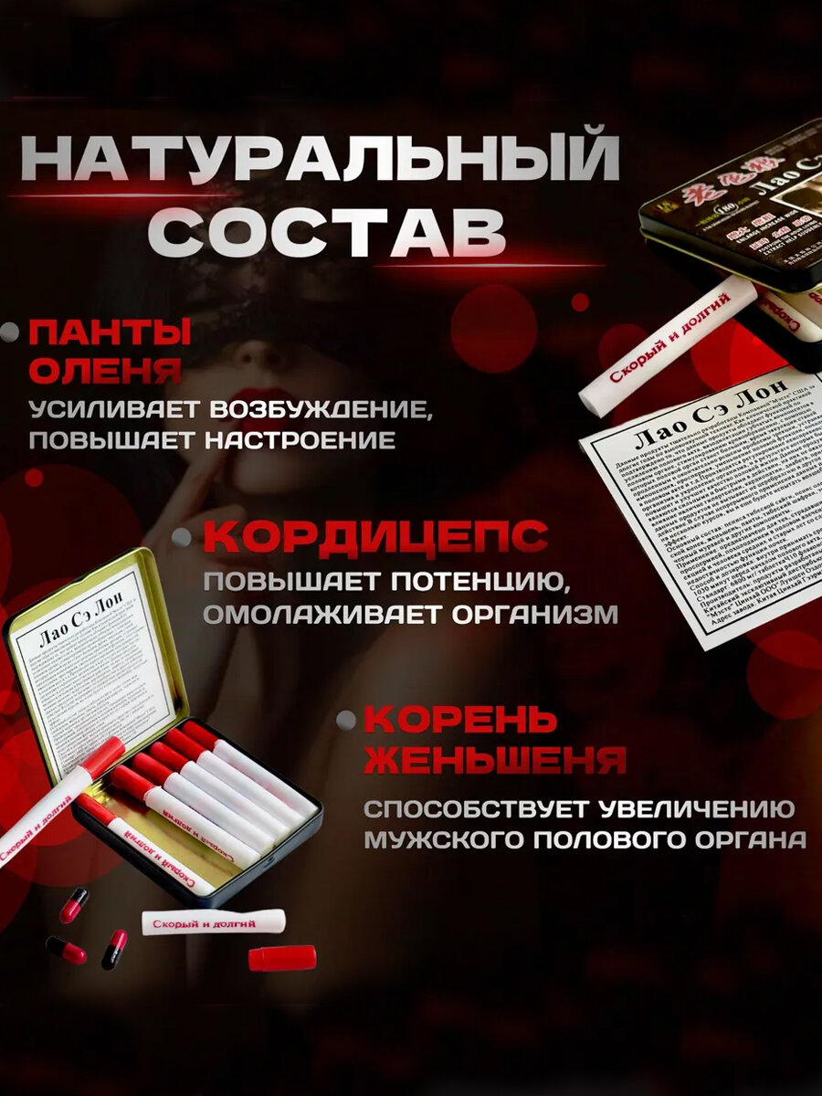 Лекарства Для Потенции Лао Сэ Лон, 24 капсулы, средство для повышения потенции, для увеличения члена, возбудитель для мужчин, виагра для мужчин