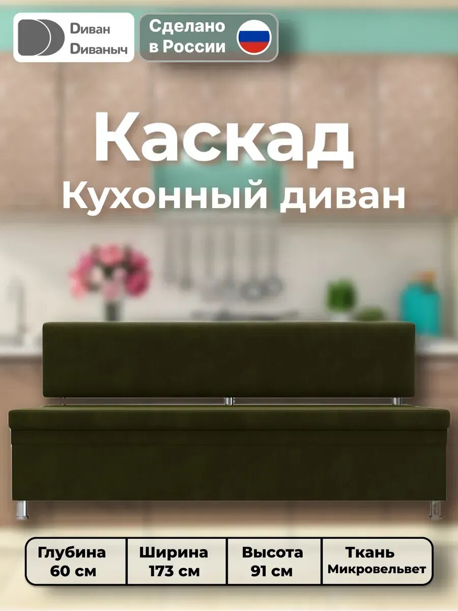 Диван кухонный прямой Каскад с двумя ящиками для хранения, Микровельвет