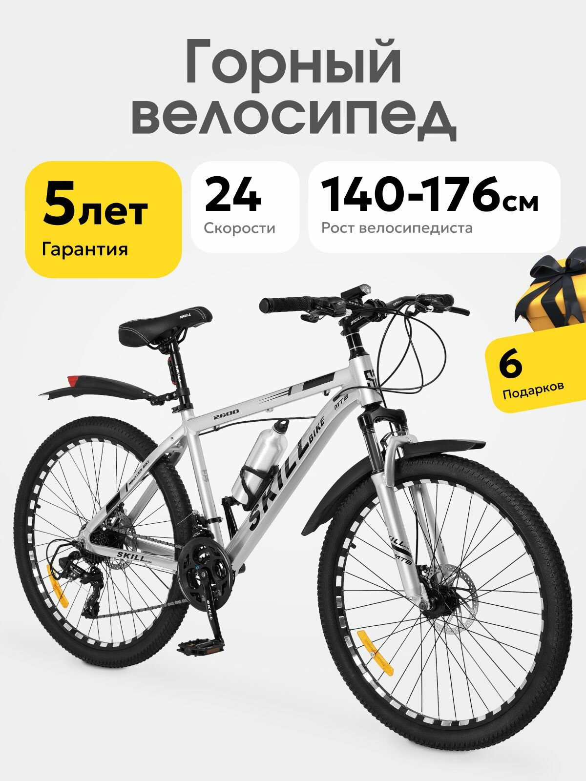 Skill Bike, колеса 26 дюйма, рама 17 дюймов