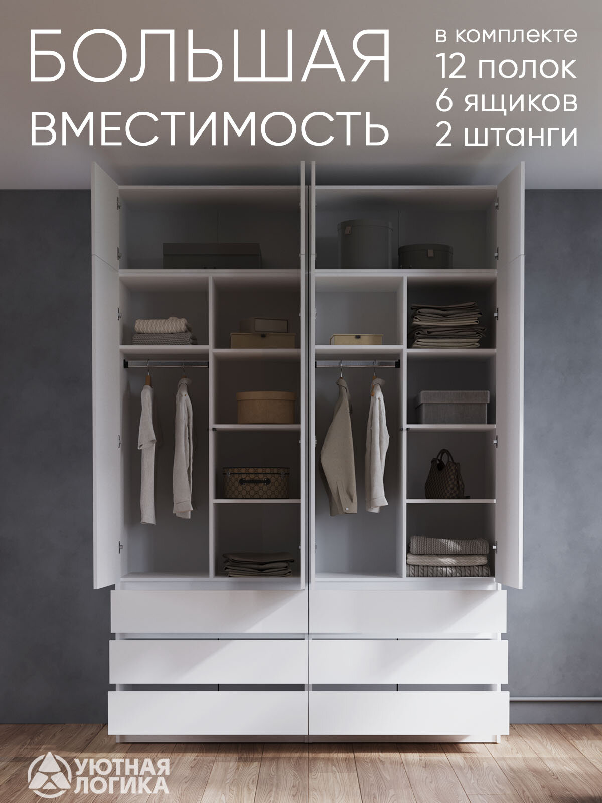 Шкаф для одежды распашной с антресолью УЮТНАЯ ЛОГИКА 160*260*50 см, Белый, с полками и штангами — фото 1
