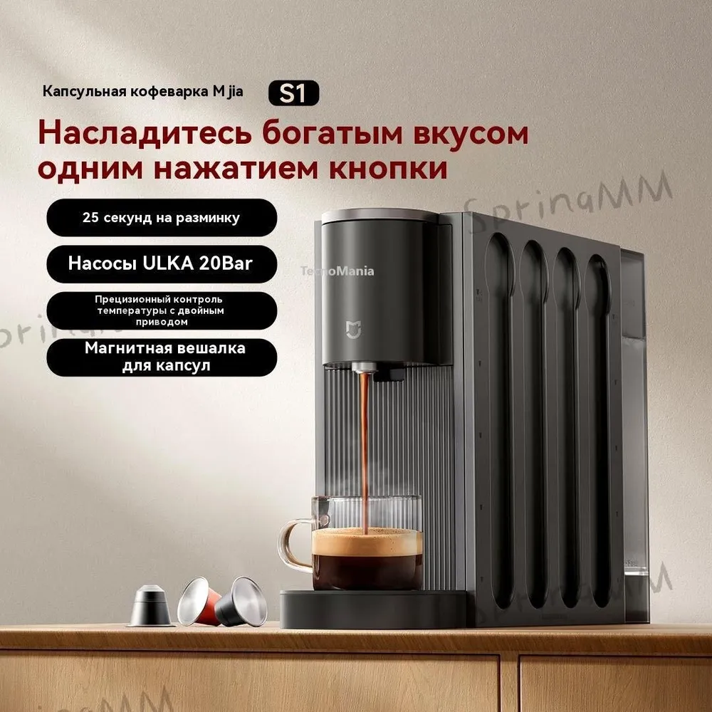 Кофемашины Xiaomi Кофемашина Xiaomi Capsule Coffee Machine S1 black. капсулы Nespresso Original, Vertuo и Professional