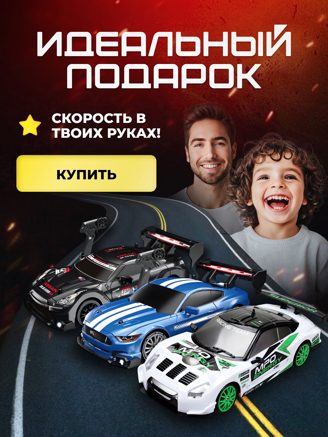 Радиоуправляемая машинка для дрифта с высокой скоростью и пультом — фото 1