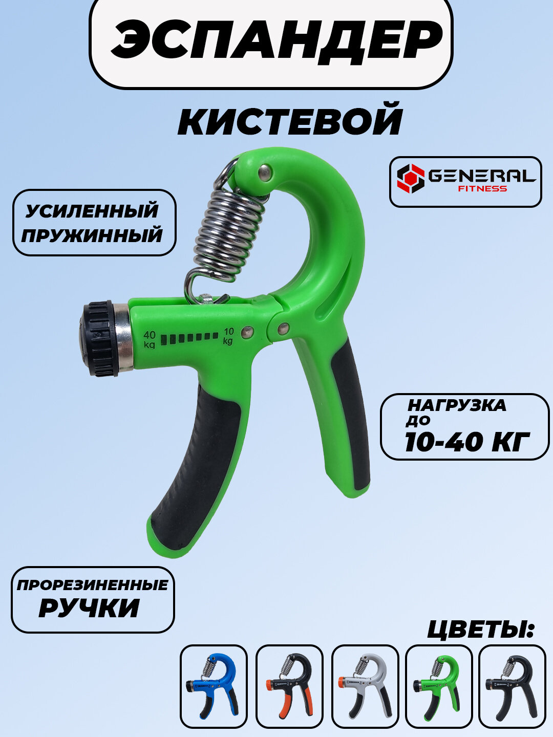 Эспандер General Fitness, регулируемый, для рук, пальцев, до 40кг