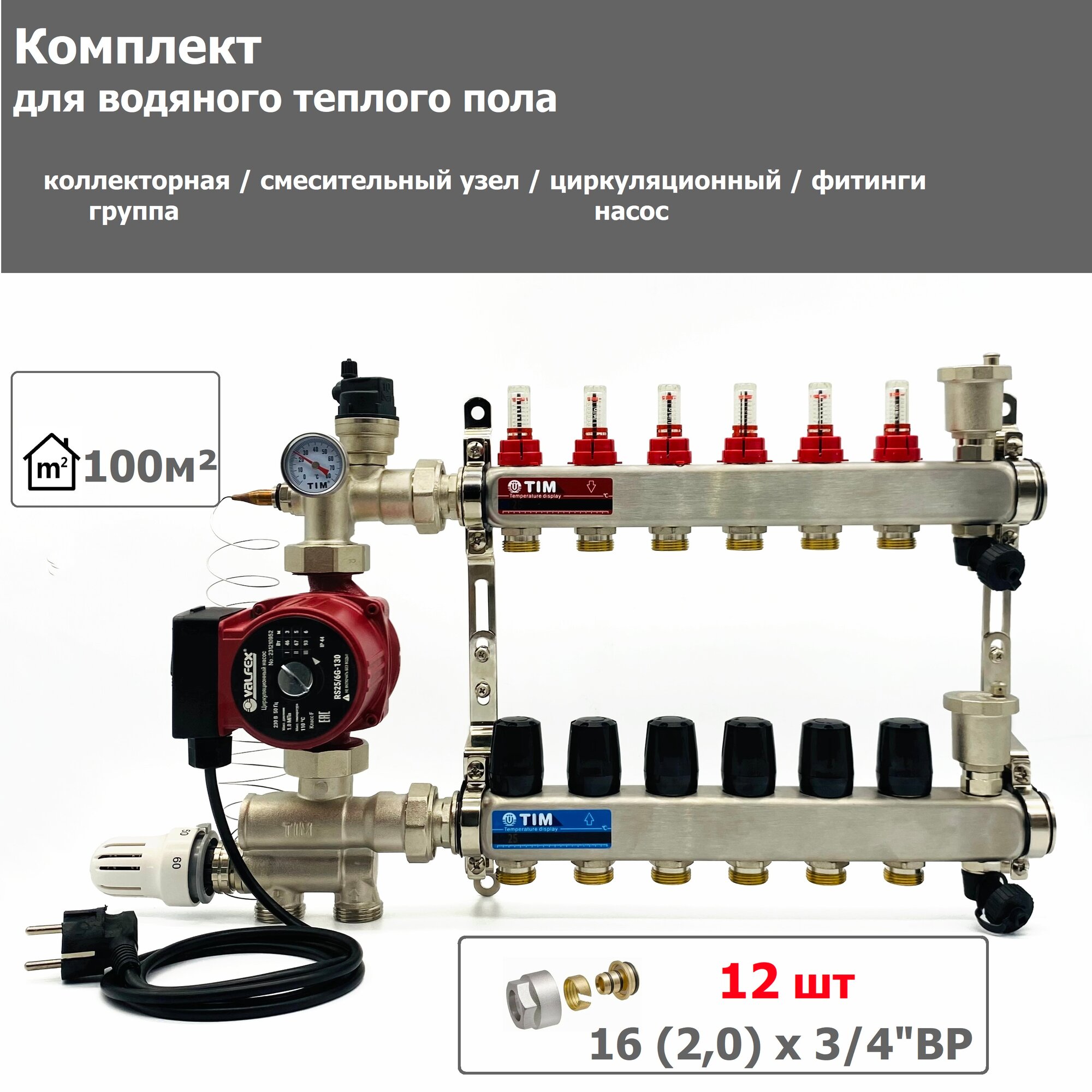 Комплект для водяного теплого пола с насосом до 100 кв/м: Коллектор на 6 контуров