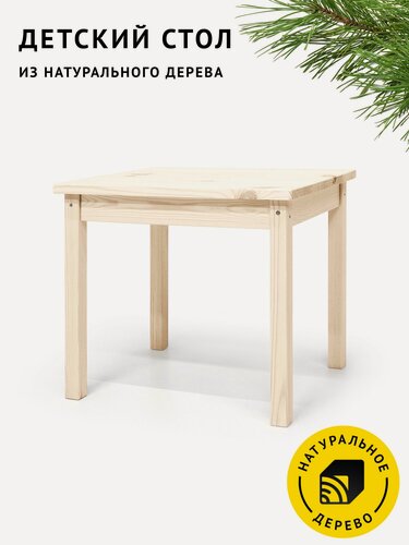 Изображение товара Стол детский деревянный Егорка, цвет Белёная сосна, 60х50х53 см.