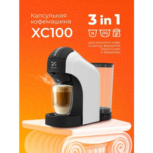 Кофемашина капсульная Stelvio XC100 B 9300₽