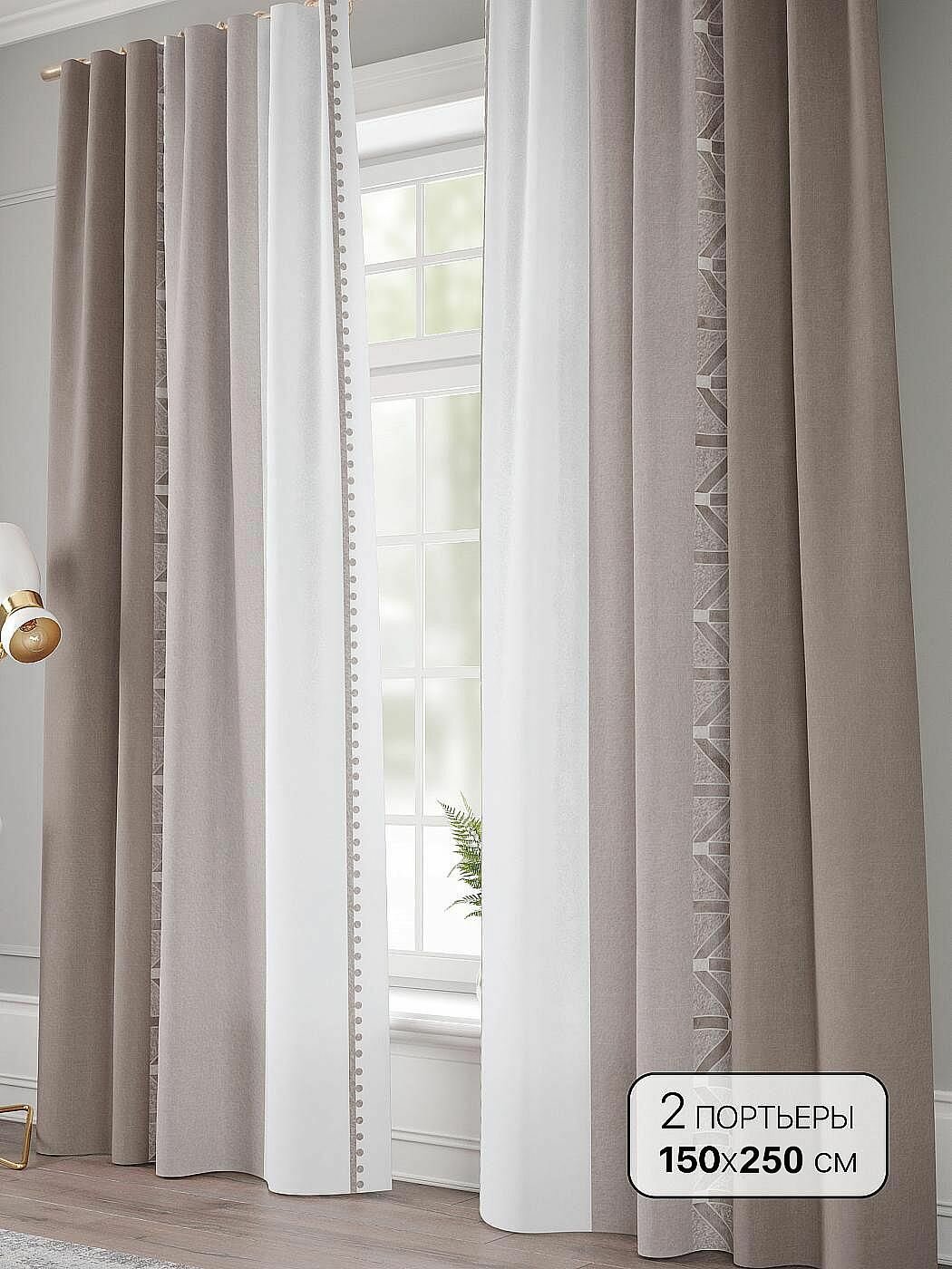 Комплекты штор Comfy Way / шторы в комнату 150х250 см / Миксета - 250