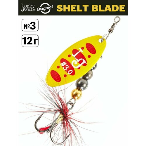 Блесна вращающаяся LUCKY JOHN Shelt Blade №3, 12 г, цвет 010, арт. LJSB03-010