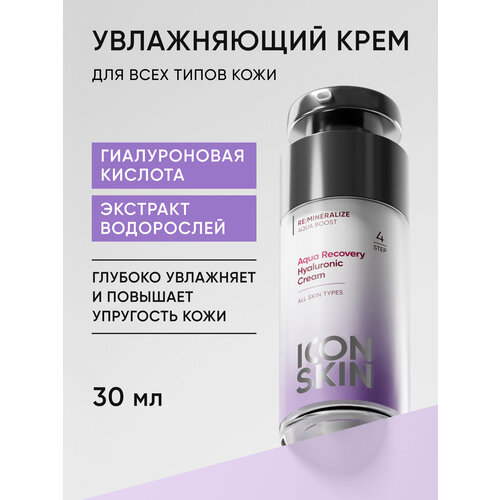 фото Крем увлажняющий для всех типов кожи icon skin re: mineralize, 30мл