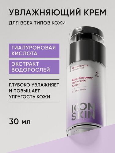 Изображение товара Крем увлажняющий для всех типов кожи ICON SKIN, 30мл