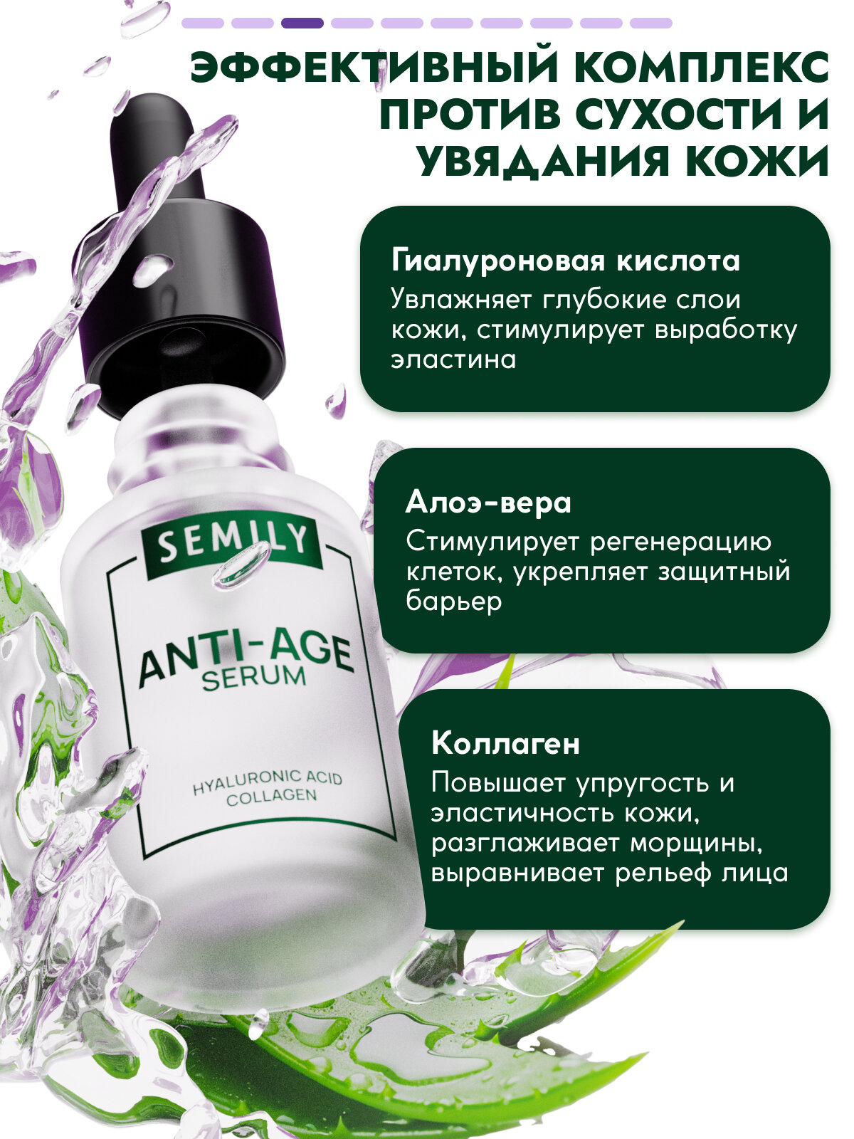 Изображение Сыворотка для лица Semily увлажняющая с пептидами и гиалуроновой кислотой, 30мл