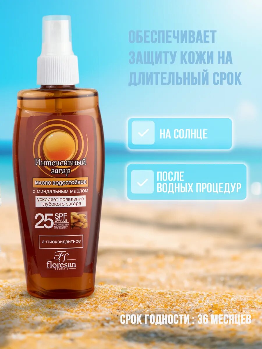 Картинки Миндальное масло активатор загара на солнце водостойкое SPF 25 "Floresan"