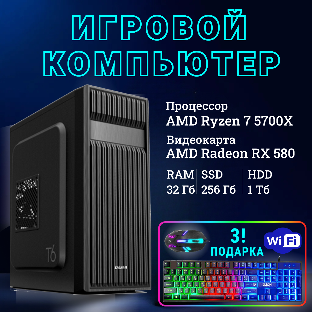 Системный блок TopComp MG 51987057 AMD Ryzen 7 5700X /Amd B550 /32 Гб /SSD256 Гб /HDD1000 Гб /AMD Radeon RX 580 /Без ОС