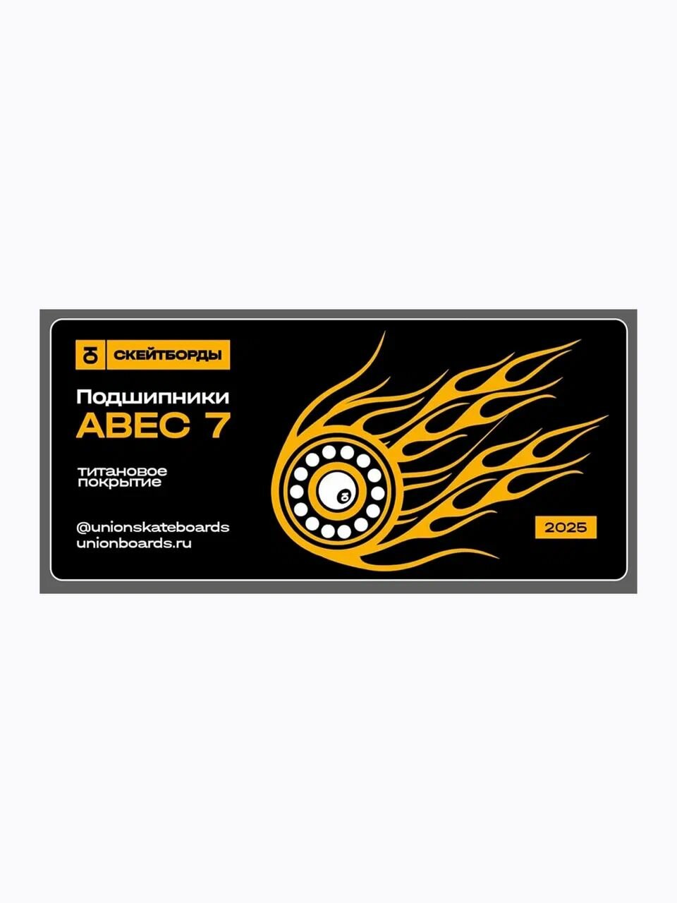Комплект подшипников Юнион ABEC 7 Titanium