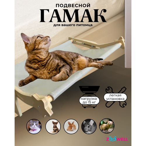 Гамак для кошек и маленьких собак подвесной на кровать, подоконник ZooWell Dream