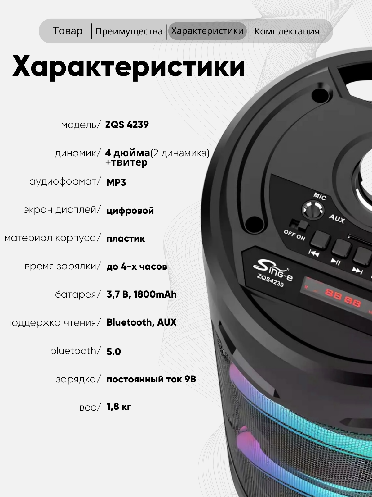 Портативная Bluetooth колонка ZQS-4239 с караоке и светомузыкой: мощный звук и стильный дизайн — фото 1