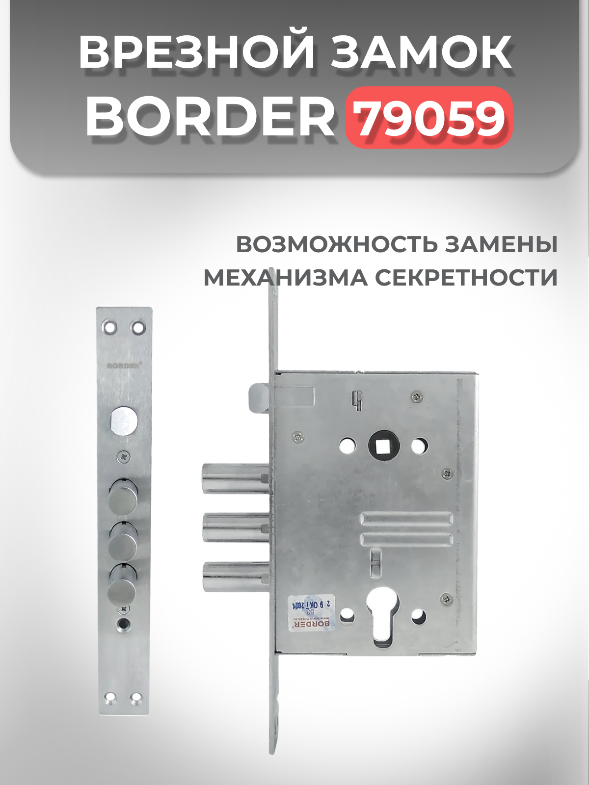 Замок врезной цилиндровый с защелкой BORDER 79059 ЗВ4-3/85К для левого и правого открывания двери — фото 1