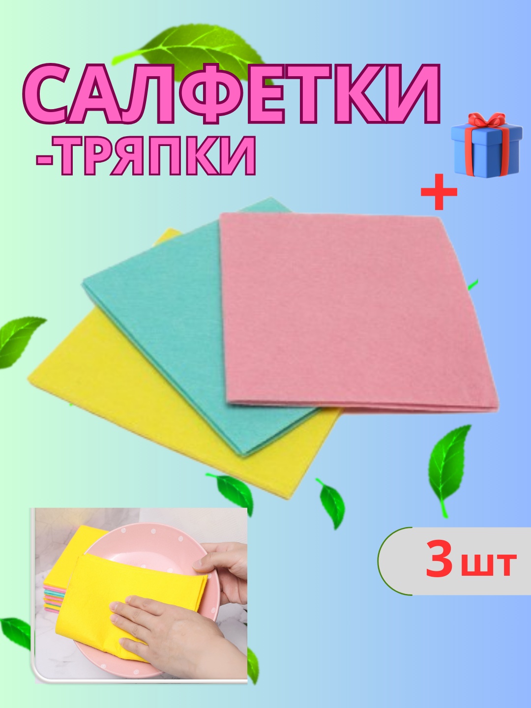 Набор полотенец-салфеток, вискозных, универсальных, кухонных, домашних для мытья посуды, 3 шт