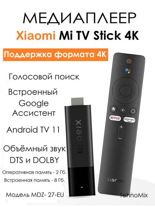 Смарт ТВ-приставка Xiaomi Mi Stick, беспроводная, Android TV, 4K — фото 1
