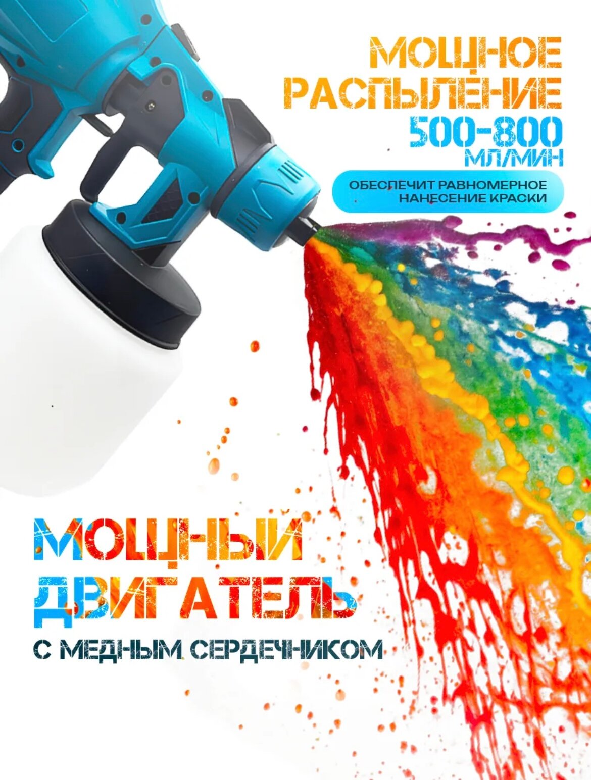 Краскопульт аккумуляторный для краски 800 мл, мощность 80W, вязкость до 90, синий — фото 1