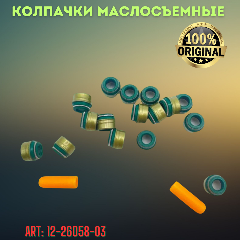 Колпачки маслосъемные с оправкой для установки, комплект 16 штук, Victor Reinz ВАЗ 2110 Victor Reinz арт. 12-26058-03/10286 — фото 1