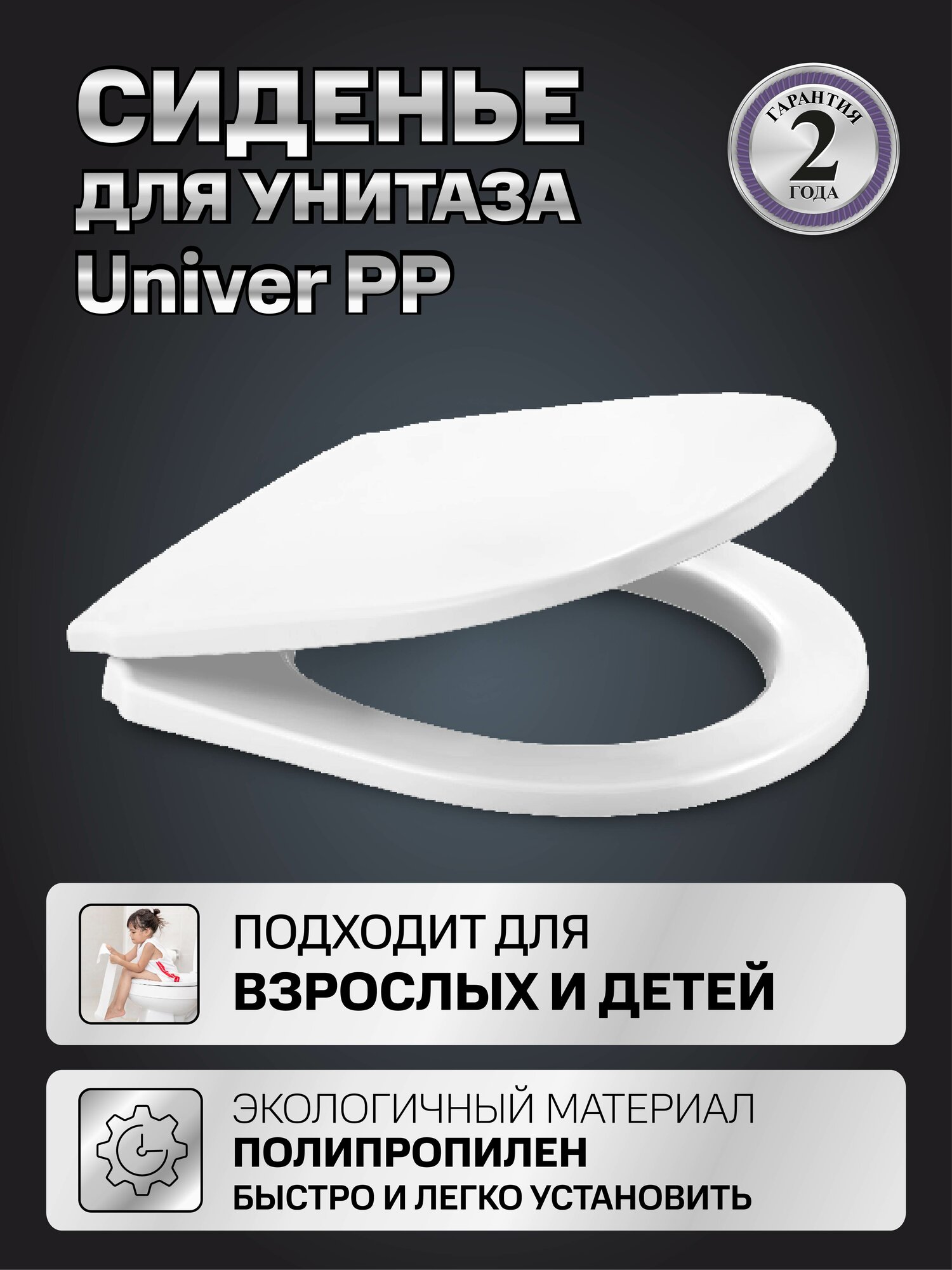 Сиденье BERGES Univer PP, полипропилен, семейное, регулируемое крепление