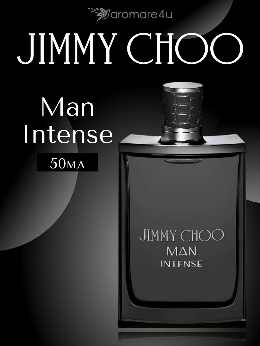 Духи мужские. Туалетная вода Jimmy Choo Man Intense. Джимми Чу Интенс Мен. Для мужчин. 50мл.