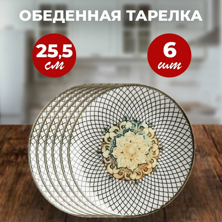 Сервиз столовый, обеденный, набор посуды O.M.S. Collection 24 предмета на 6 персон — фото 1