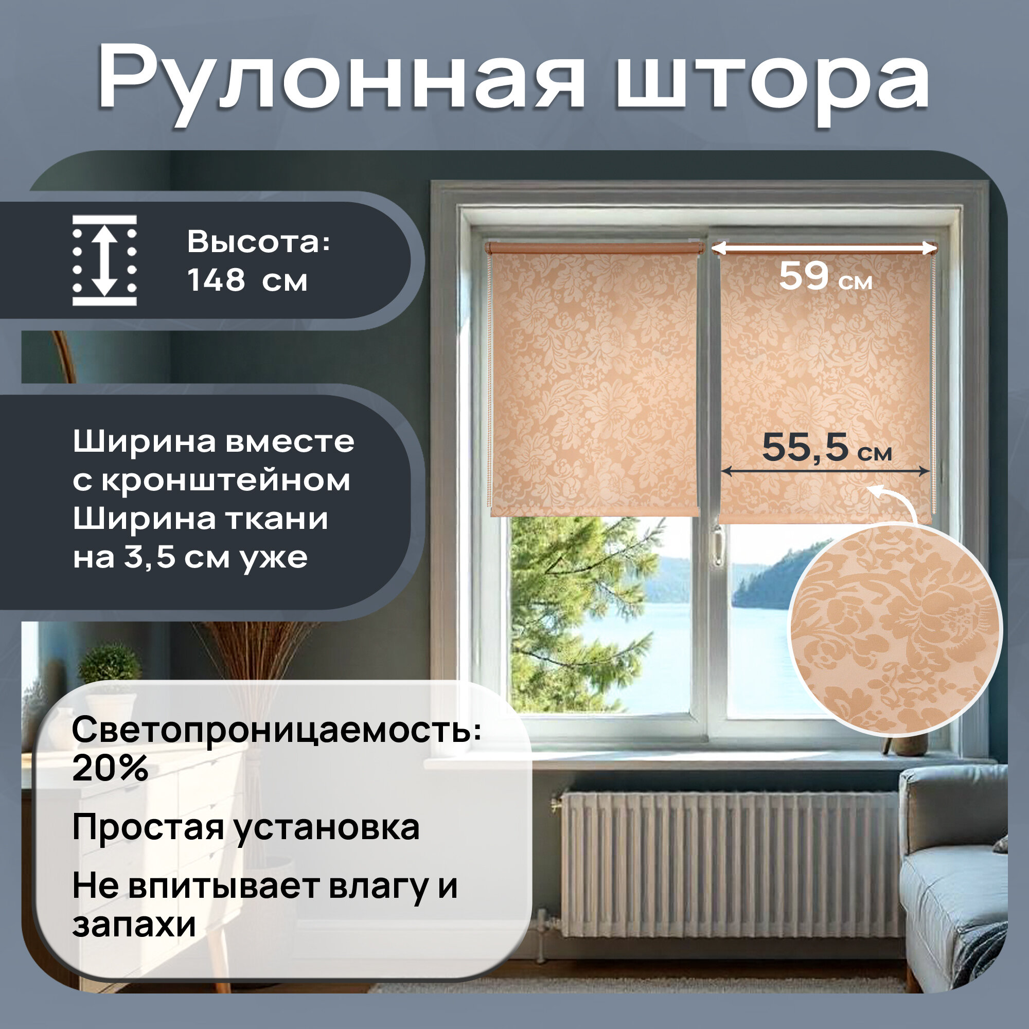 Рулонная штора жаккард с цветочным рисунком размер 555см*148см цвет персик