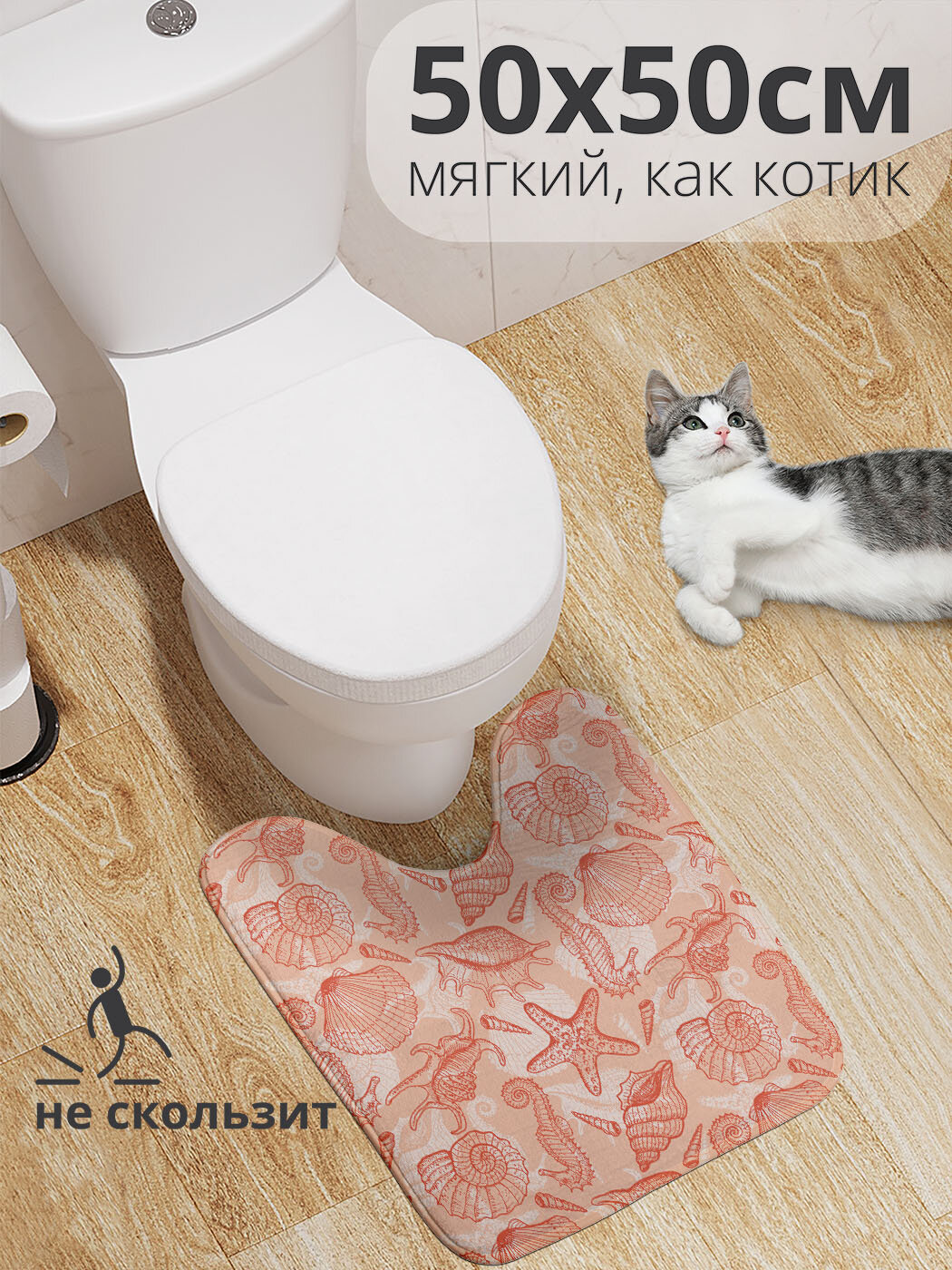 Коврик для туалета с вырезом противоскользящий 
