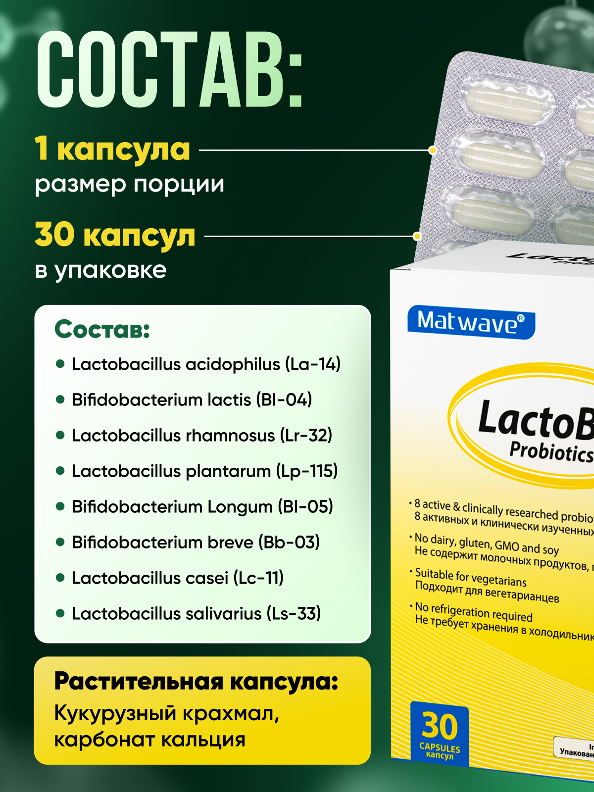 Бад Для Пищеварения Пробиотики LactoBif Probiotics Matwave 30 млрд КОЕ капсулы 30 шт в блистере