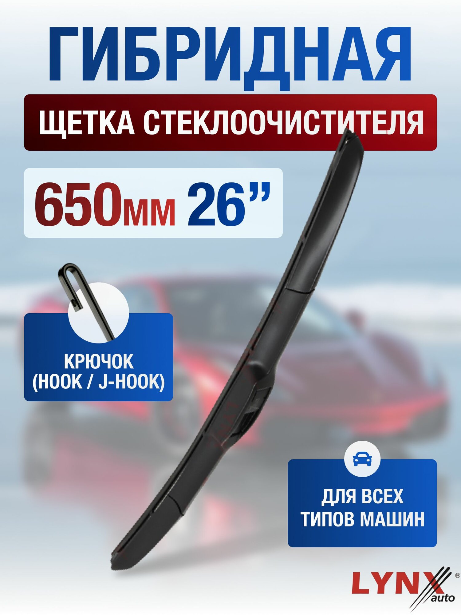 Щетки стеклоочистителя для Toyota Aygo (1) B10 / 2005-2014 / Комплект гибридных дворников 65 см Тойота Айго