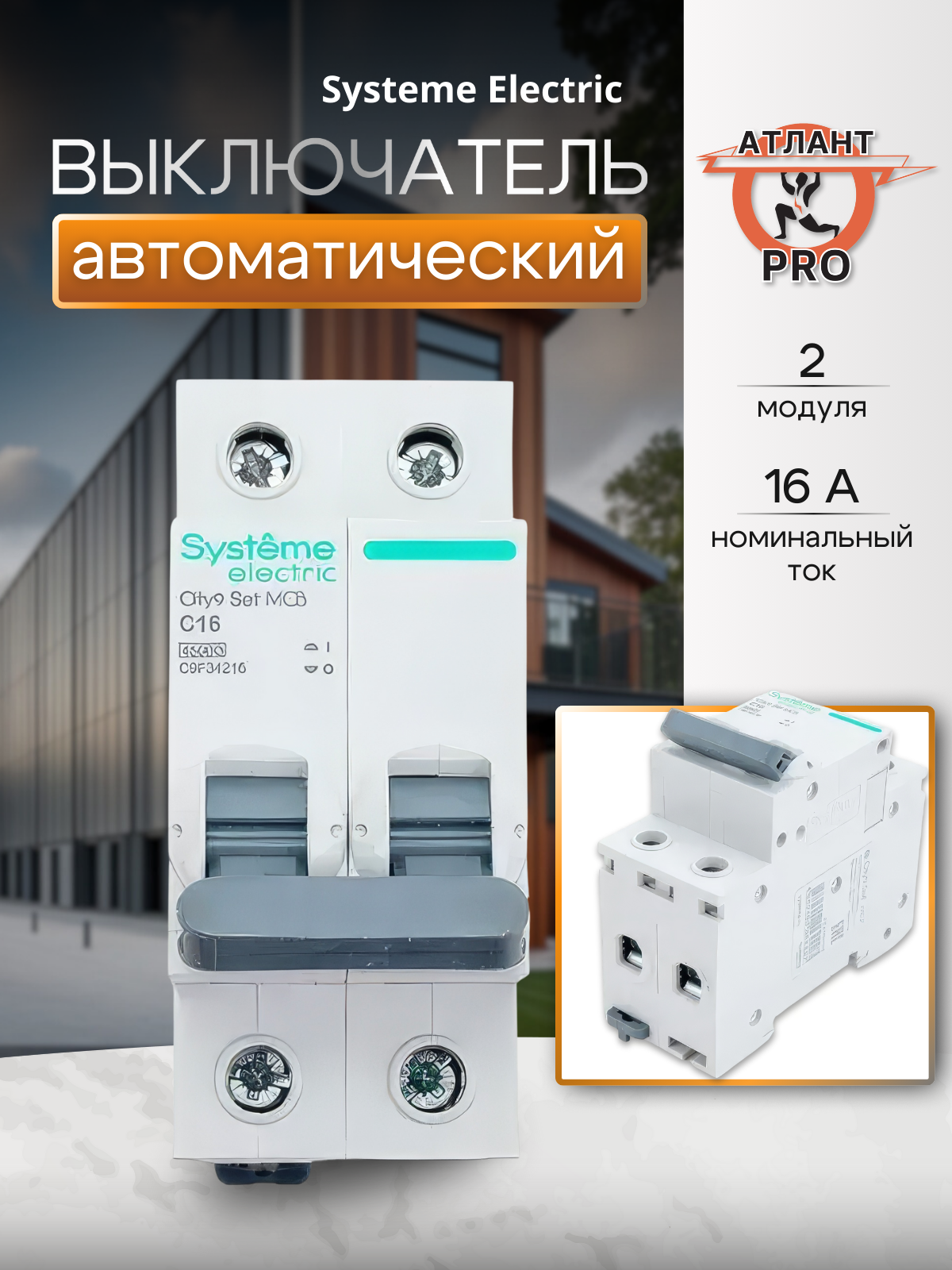 City9 Set Автоматический выключатель (АВ) С 16А 2P 4.5kA 230В C9F34216