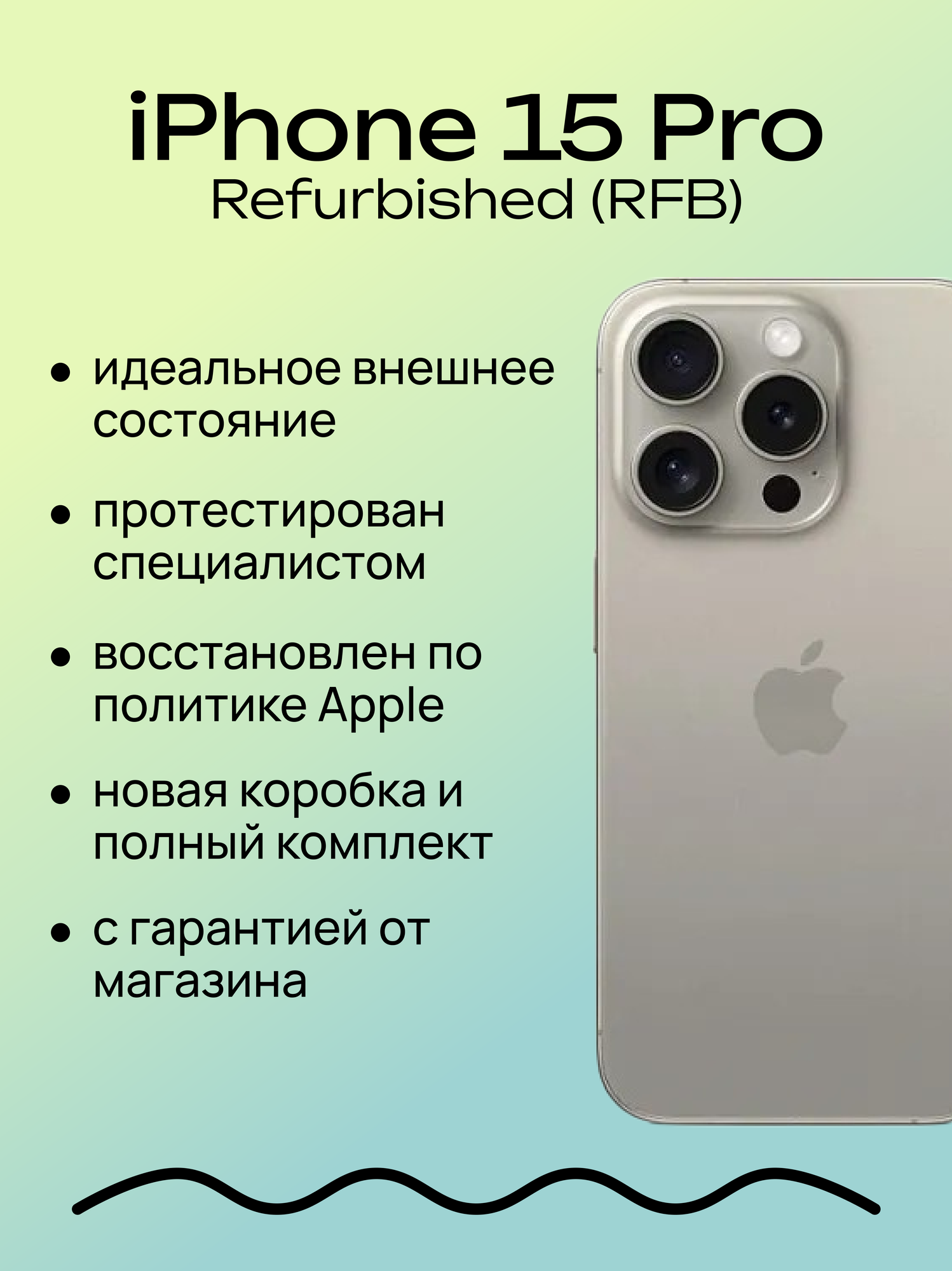 Смартфон Apple iPhone 15 Pro 256 ГБ, Dual nano SIM, natural