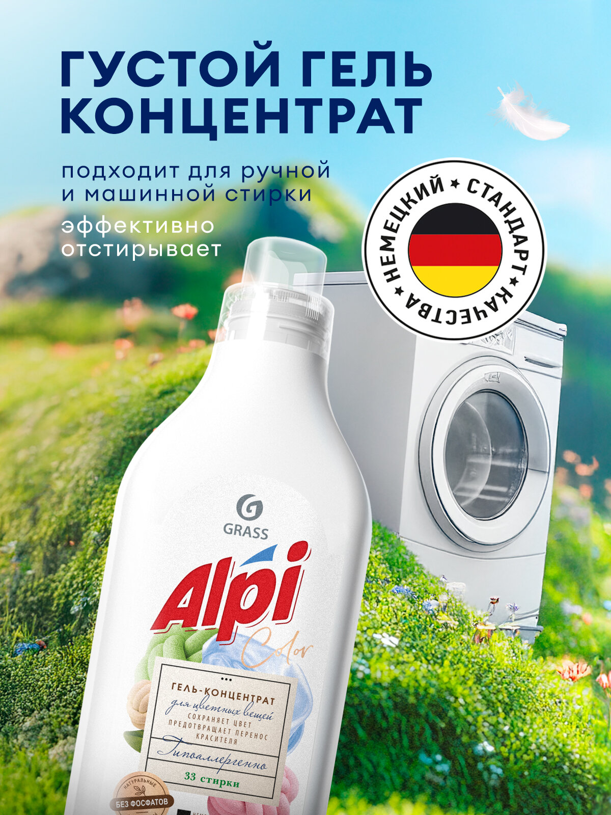 Гель-концентрат для стирки Grass Alpi Color 1л.+кондиционер для белья Grass Eva Sensitive коцентрат 1л. — фото 1
