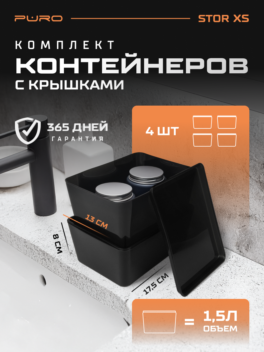 Комплект контейнеров с крышкой для хранения PURO STOR XS, 4шт, графитовые