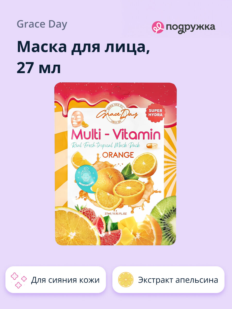 Маска для лица GRACE DAY MULTI-VITAMIN с экстрактом апельсина (для сияния кожи) 27 мл