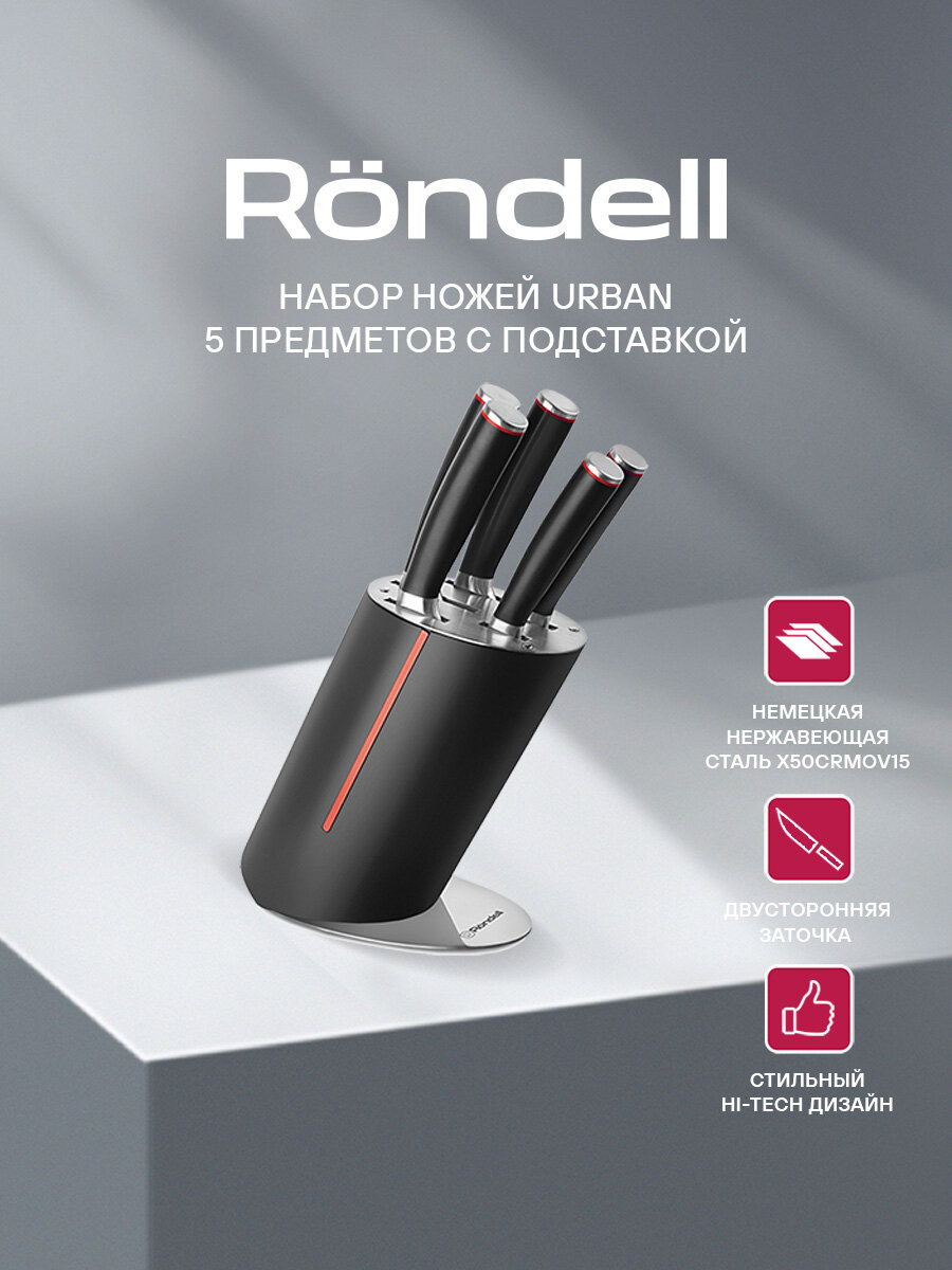 Набор кухонных ножей Rondell Urban Ultimate RD-1130, 6 предметов