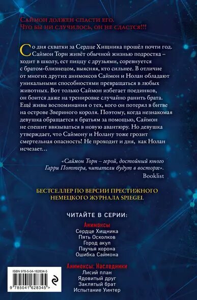 Лисий план (#6) — фото 1