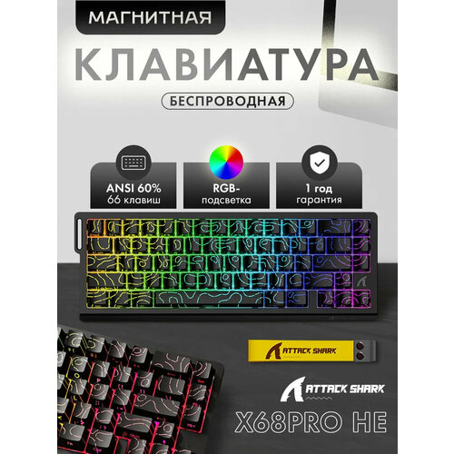 Клавиатура Attack Shark X68HE Pro Contour Line беспроводная RGB-подсветка механическая 5200₽