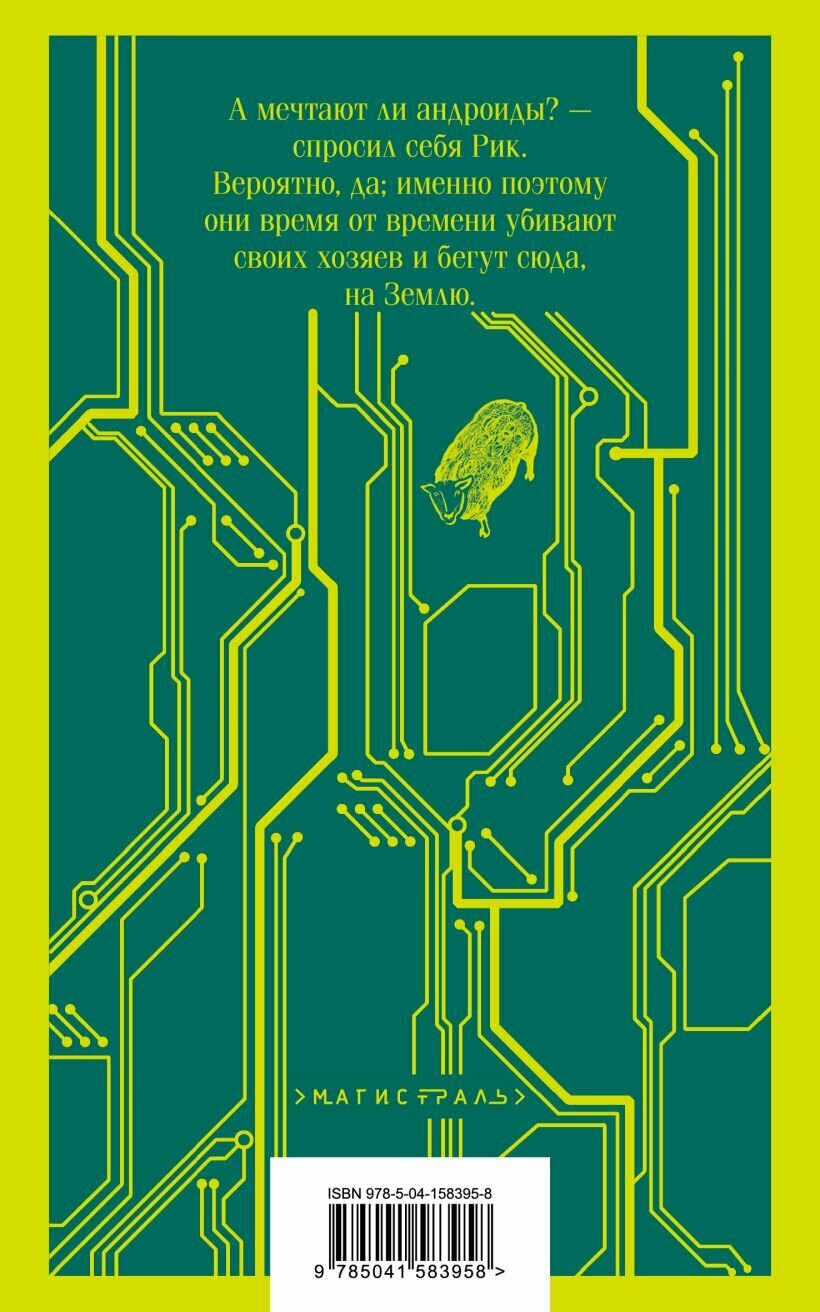 Мечтают ли андроиды об электроовцах? — фото 1