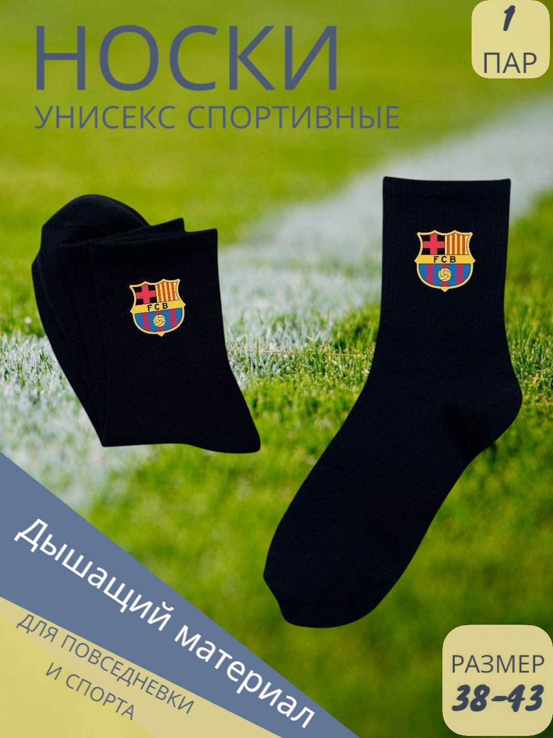 Носки спортивные Fashion Socks носки с принтом футбольных команд, 10 den, размер 37-43, black B